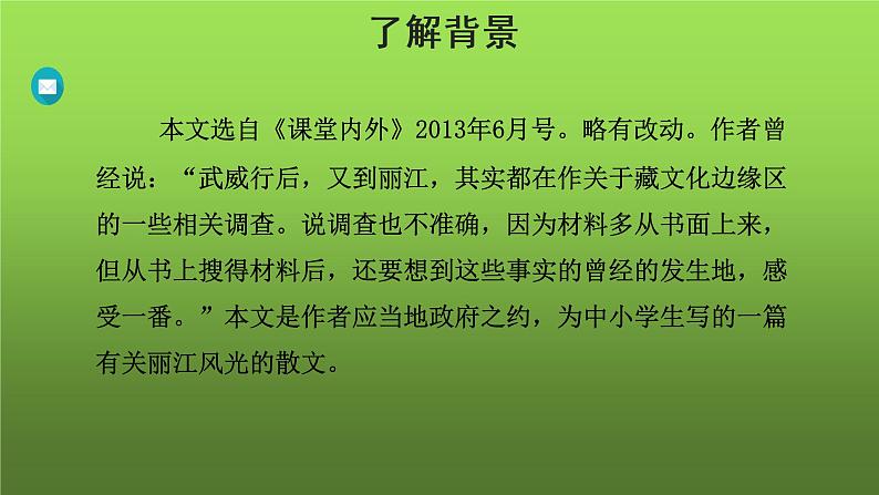 《一滴水经过丽江》课件第4页