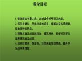 《一滴水经过丽江》教学课件