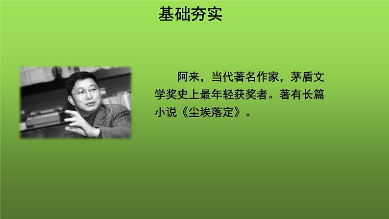 《一滴水经过丽江》教学课件第3页
