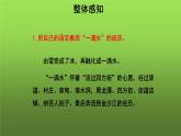 《一滴水经过丽江》教学课件