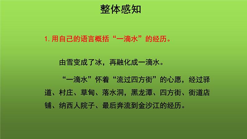 《一滴水经过丽江》教学课件第5页