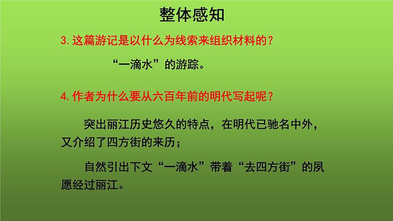 《一滴水经过丽江》教学课件第7页