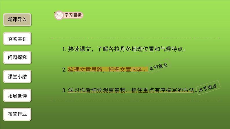《在长江源头各拉丹冬》第1课时优课课件03