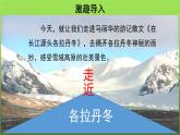 《在长江源头各拉丹冬》第1课时课件