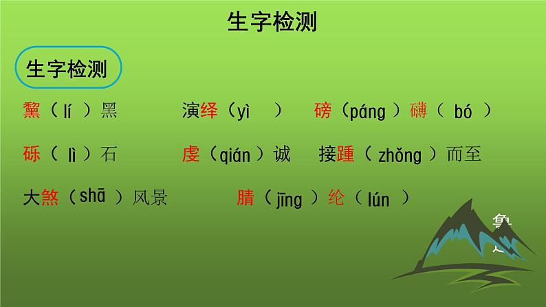 《在长江源头各拉丹冬》第1课时课件06