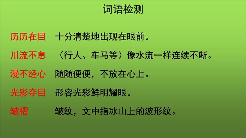 《在长江源头各拉丹冬》第1课时课件08