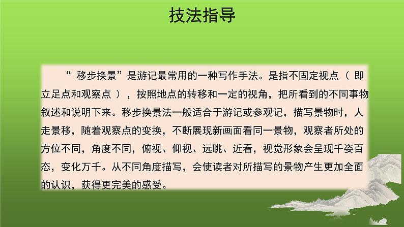 写作《学写游记》课件第5页
