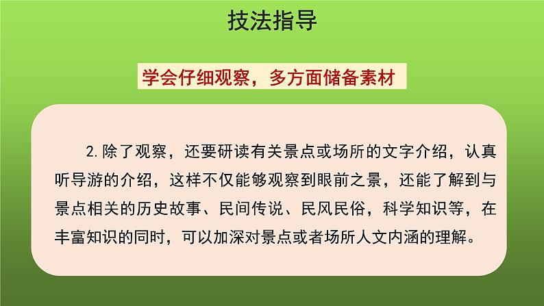 写作《学写游记》课件第6页