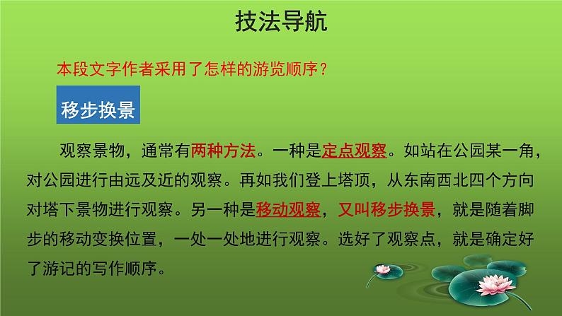 写作《学写游记》课件06