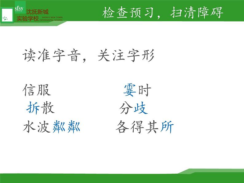 人教版（部编版）初中语文七年级上册  6.散步  课件1第2页
