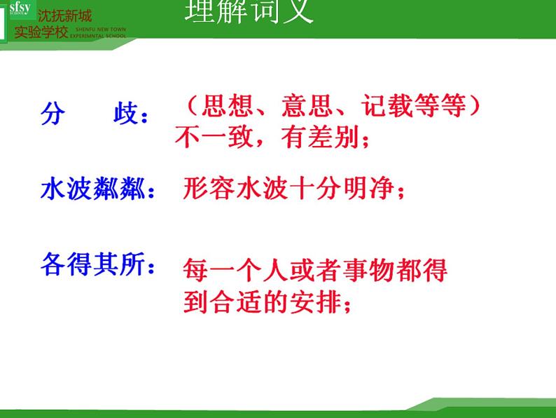 人教版（部编版）初中语文七年级上册  6.散步  课件1第3页