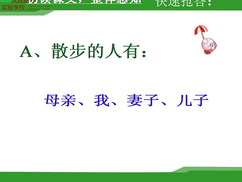 人教版（部编版）初中语文七年级上册  6.散步  课件1第5页