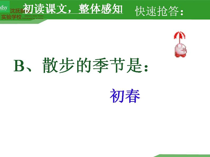 人教版（部编版）初中语文七年级上册  6.散步  课件1第6页
