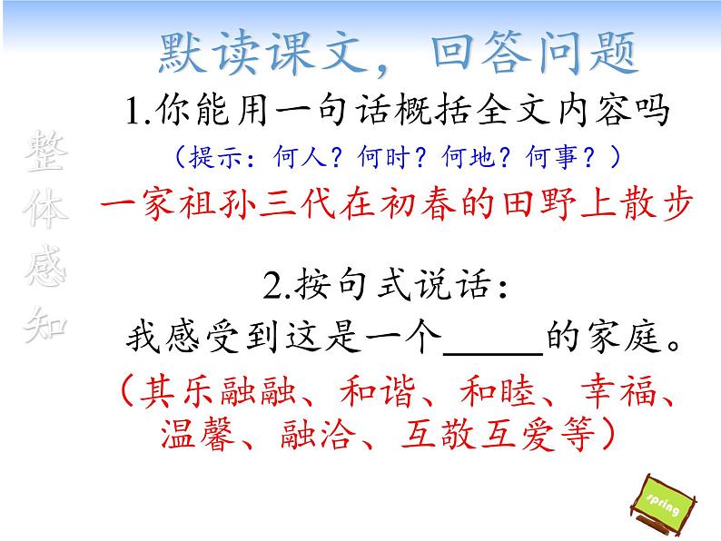 人教版（部编版）初中语文七年级上册  6.散步  课件2第3页