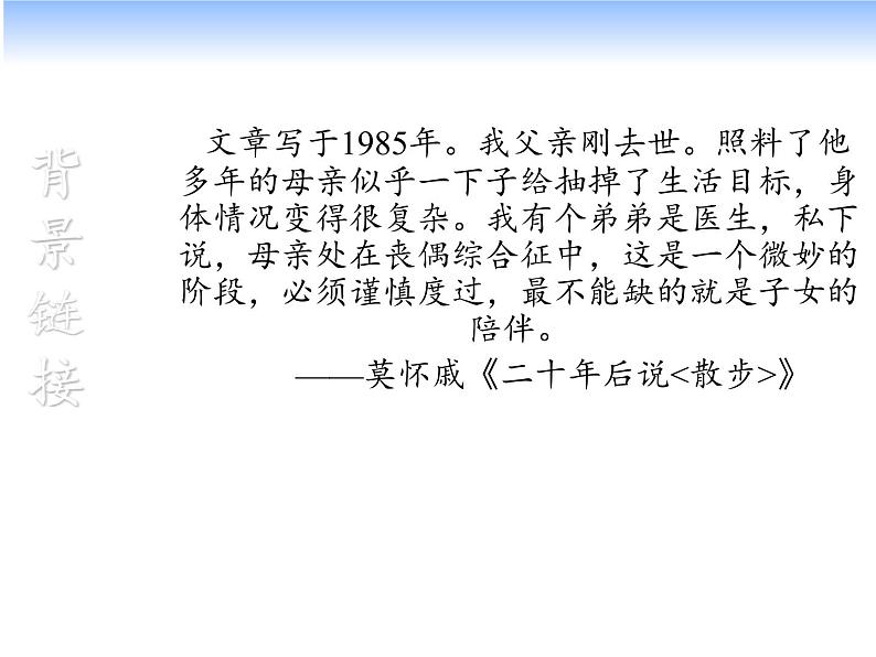 人教版（部编版）初中语文七年级上册  6.散步  课件2第4页