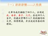 人教版（部编版）初中语文七年级上册  6.散步  课件2