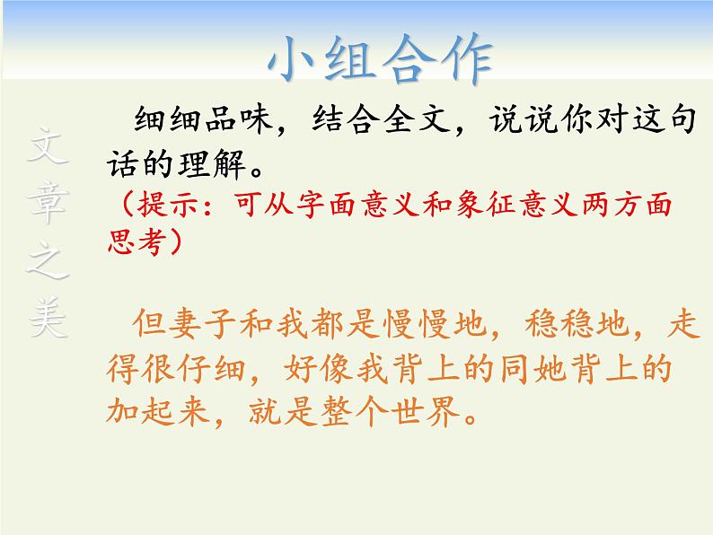 人教版（部编版）初中语文七年级上册  6.散步  课件2第7页