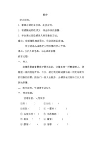初中6 散步教案及反思