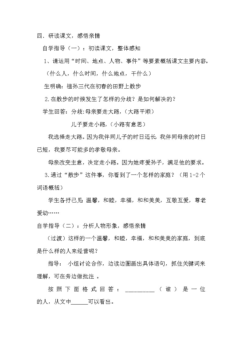 人教版（部编版）初中语文七年级上册  6.散步  教案1第2页