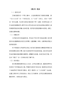 人教部编版七年级上册6 散步教学设计及反思