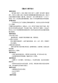 人教部编版七年级上册6 散步教学设计