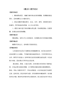 七年级上册6 散步教案