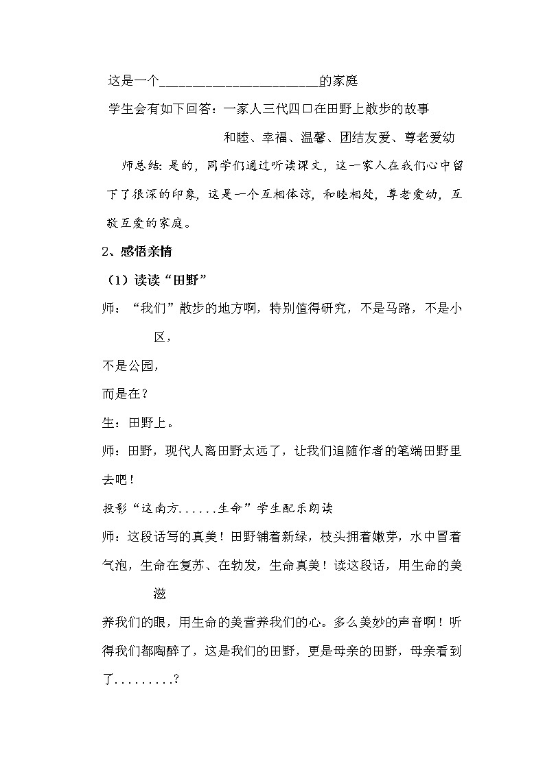 人教版（部编版）初中语文七年级上册  6.散步  教案8第3页