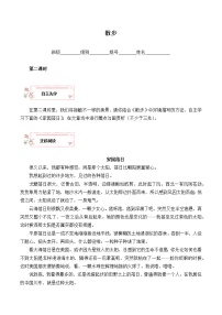 人教部编版七年级上册6 散步学案