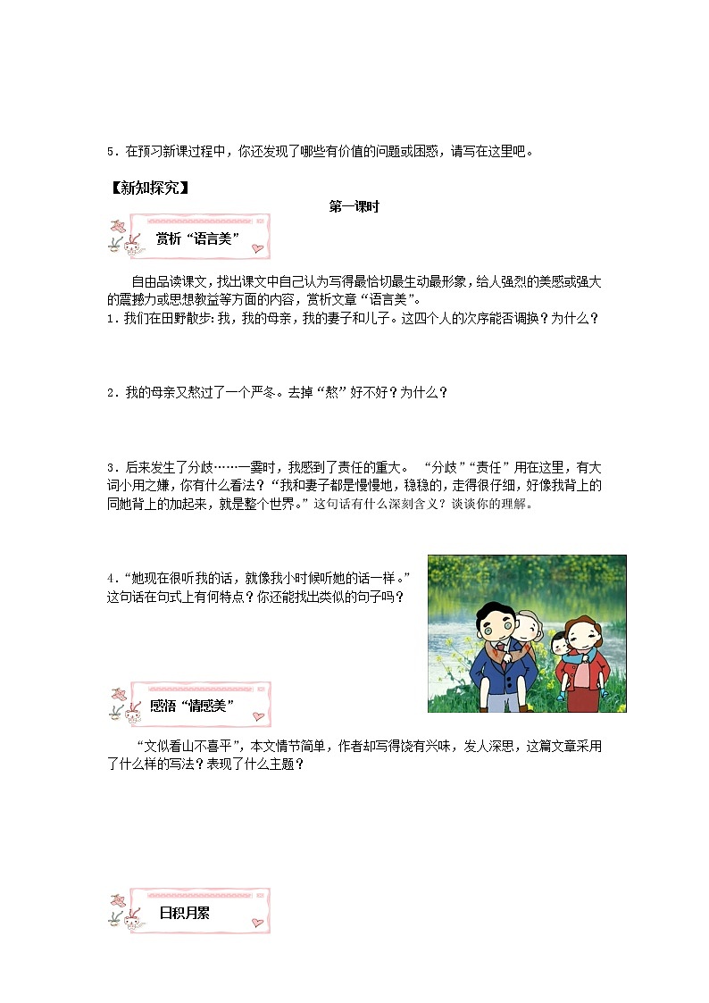 人教版（部编版）初中语文七年级上册  6.散步  学案1第2页