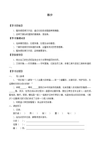 初中语文人教部编版七年级上册6 散步学案