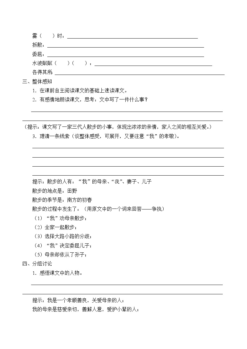 人教版（部编版）初中语文七年级上册  6.散步  学案3第2页