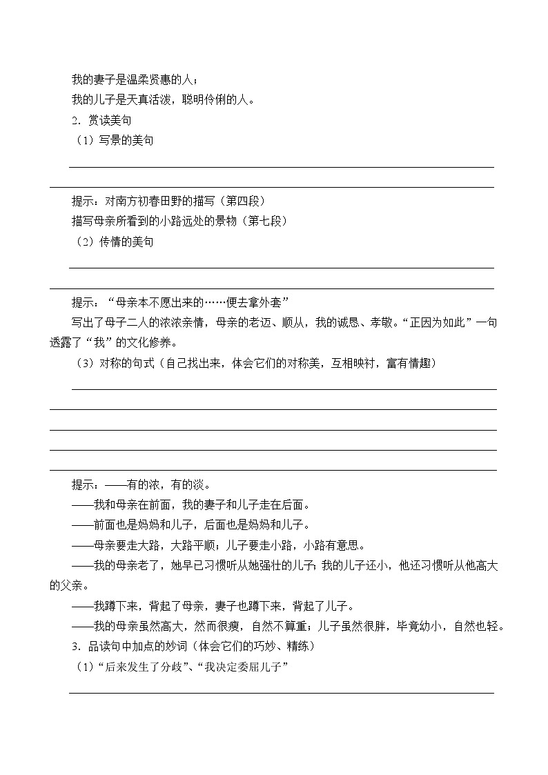 人教版（部编版）初中语文七年级上册  6.散步  学案3第3页