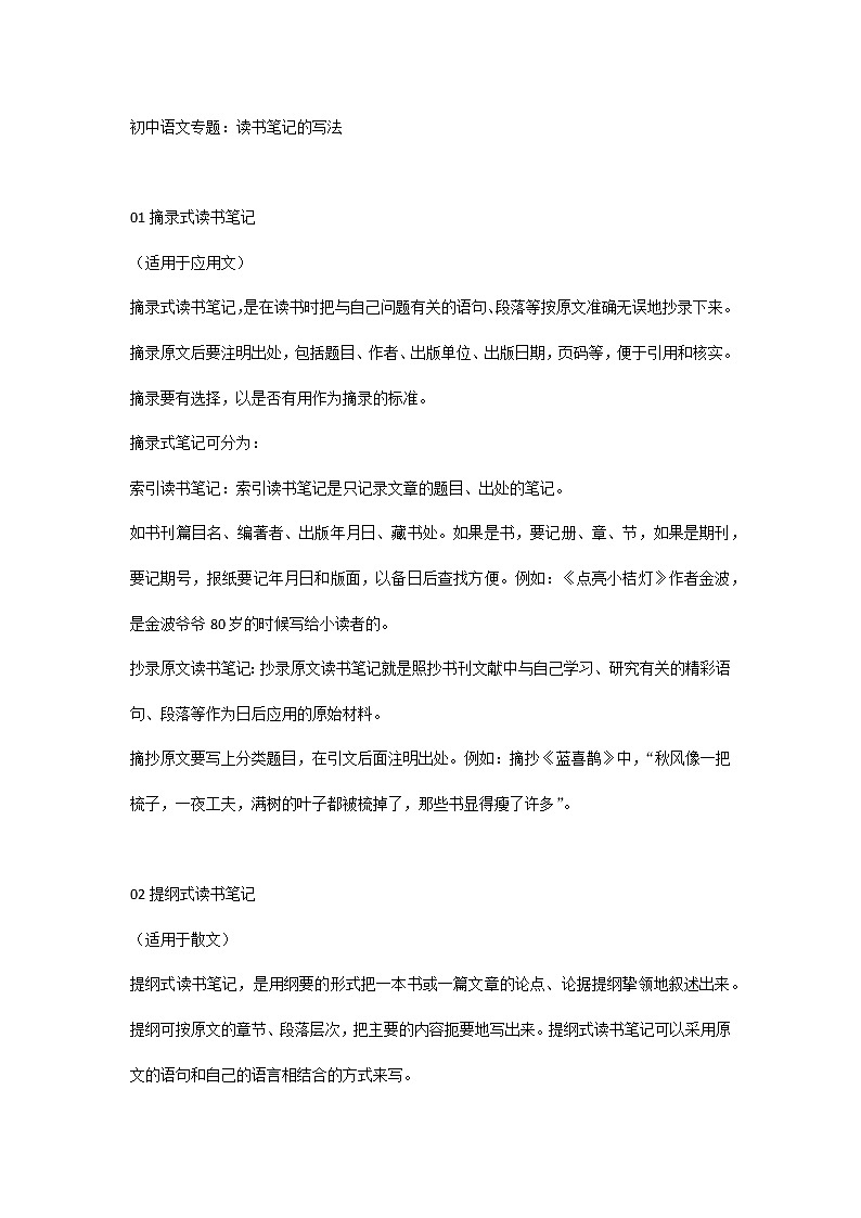 初中语文专题：读书笔记的写法第1页