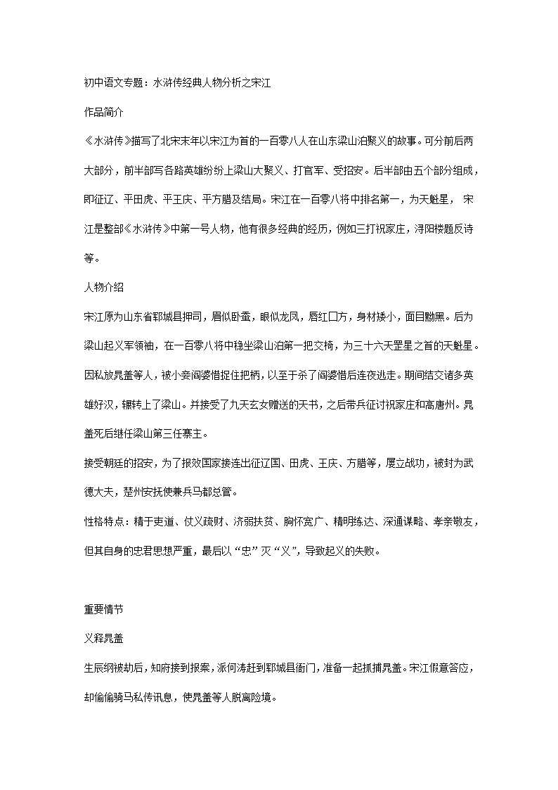 初中语文专题：水浒传经典人物分析之宋江第1页