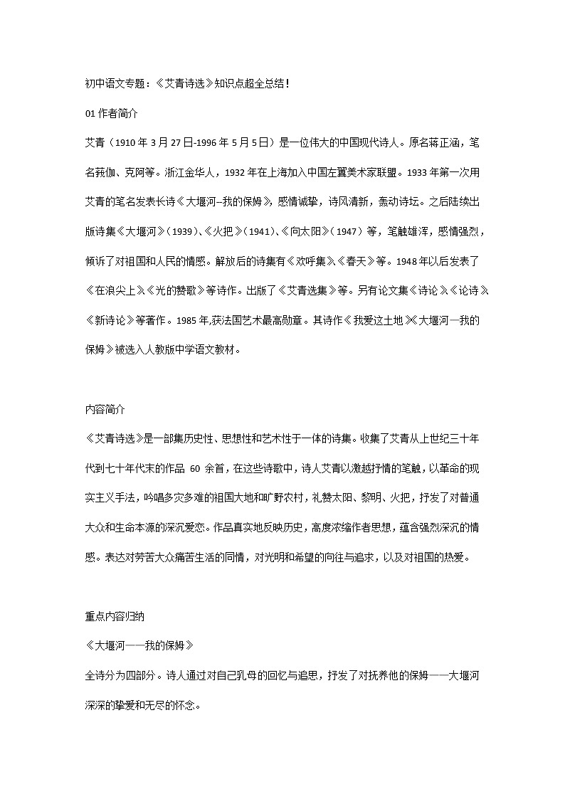 初中语文专题：《艾青诗选》知识点超全总结！第1页