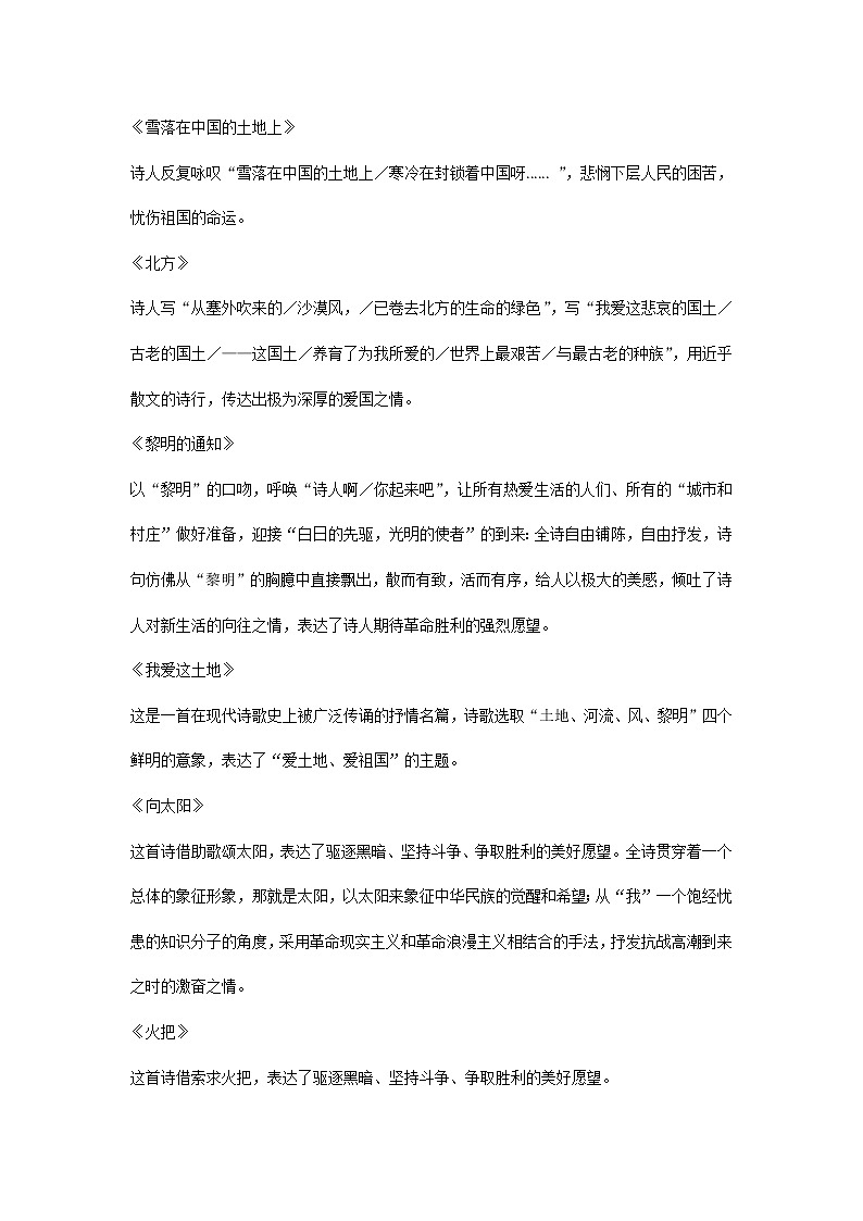初中语文专题：《艾青诗选》知识点超全总结！第2页