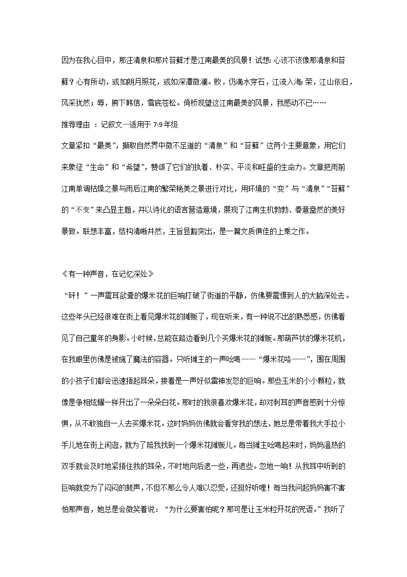 初中语文专题：5篇独具写作技巧的范文第2页