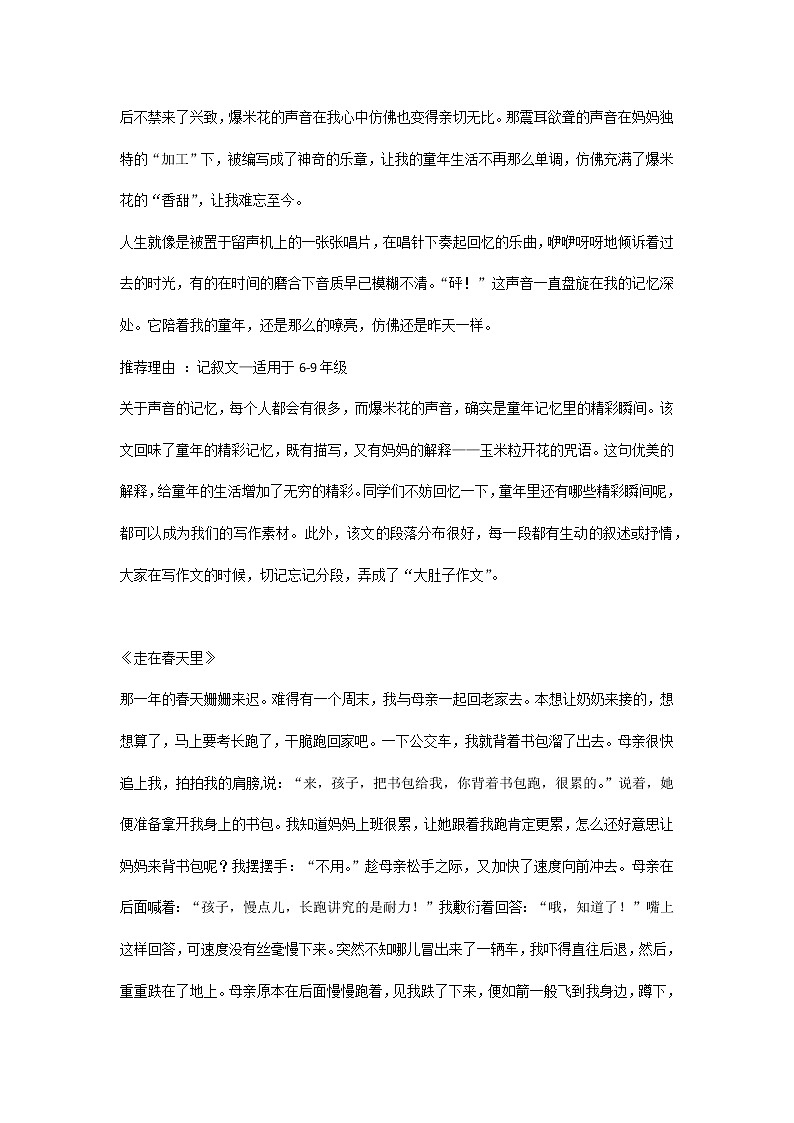 初中语文专题：5篇独具写作技巧的范文第3页