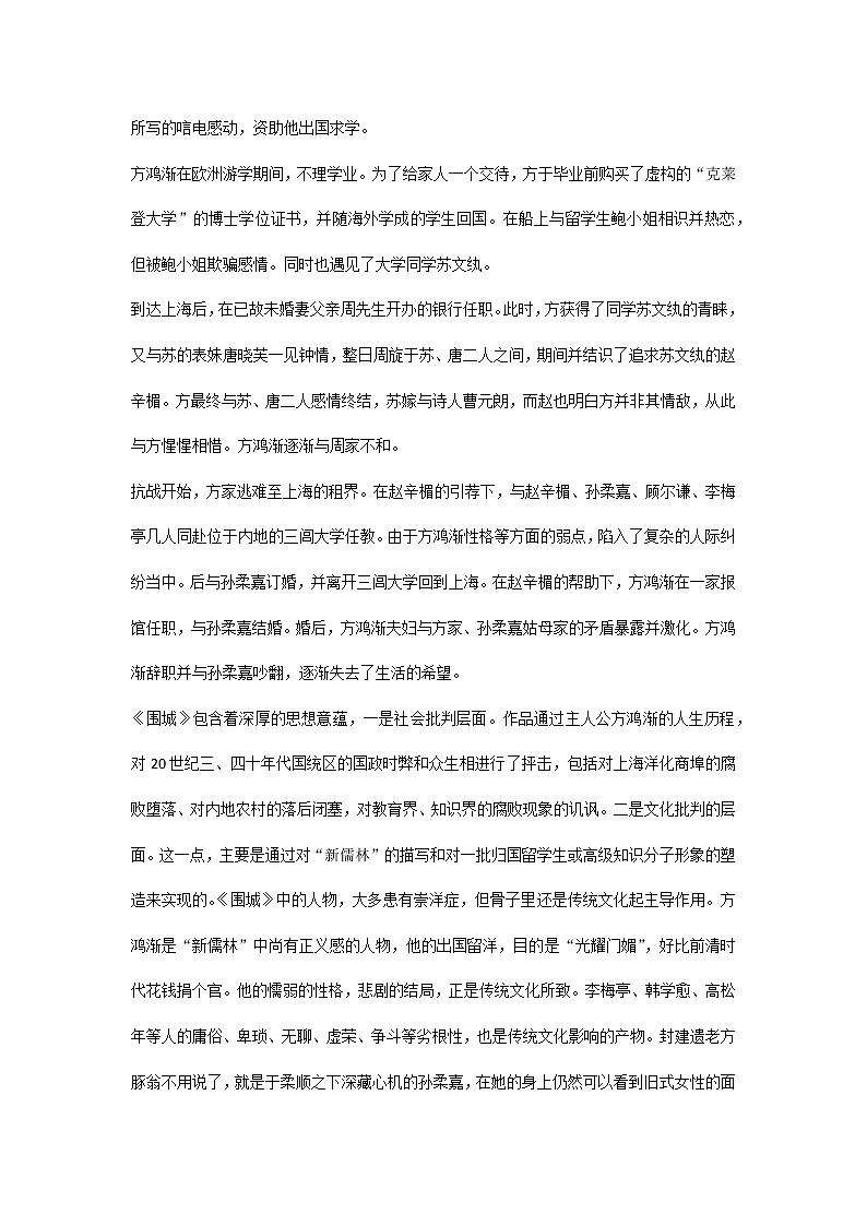 初中语文专题：名著《围城》重点知识点第2页