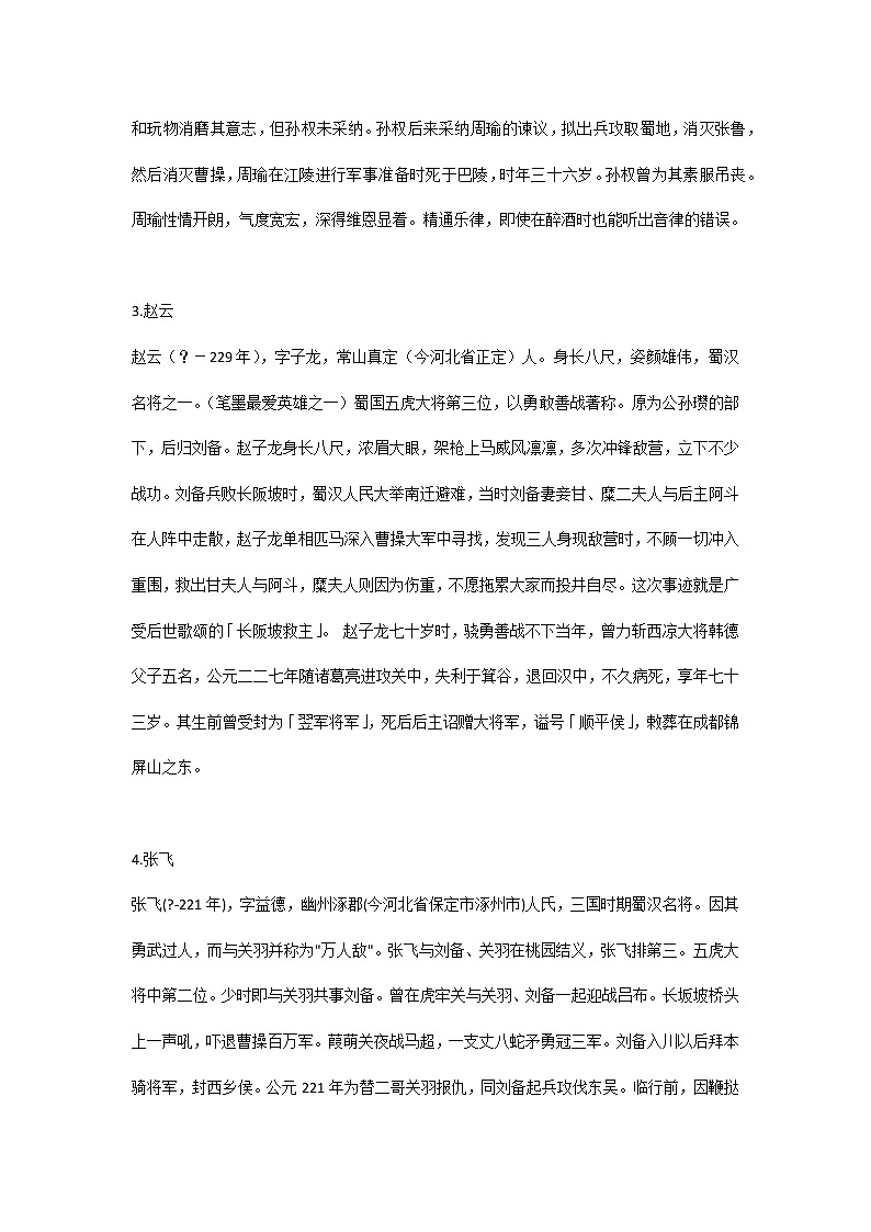 初中语文专题：《三国演义》重点人物知识点1第2页