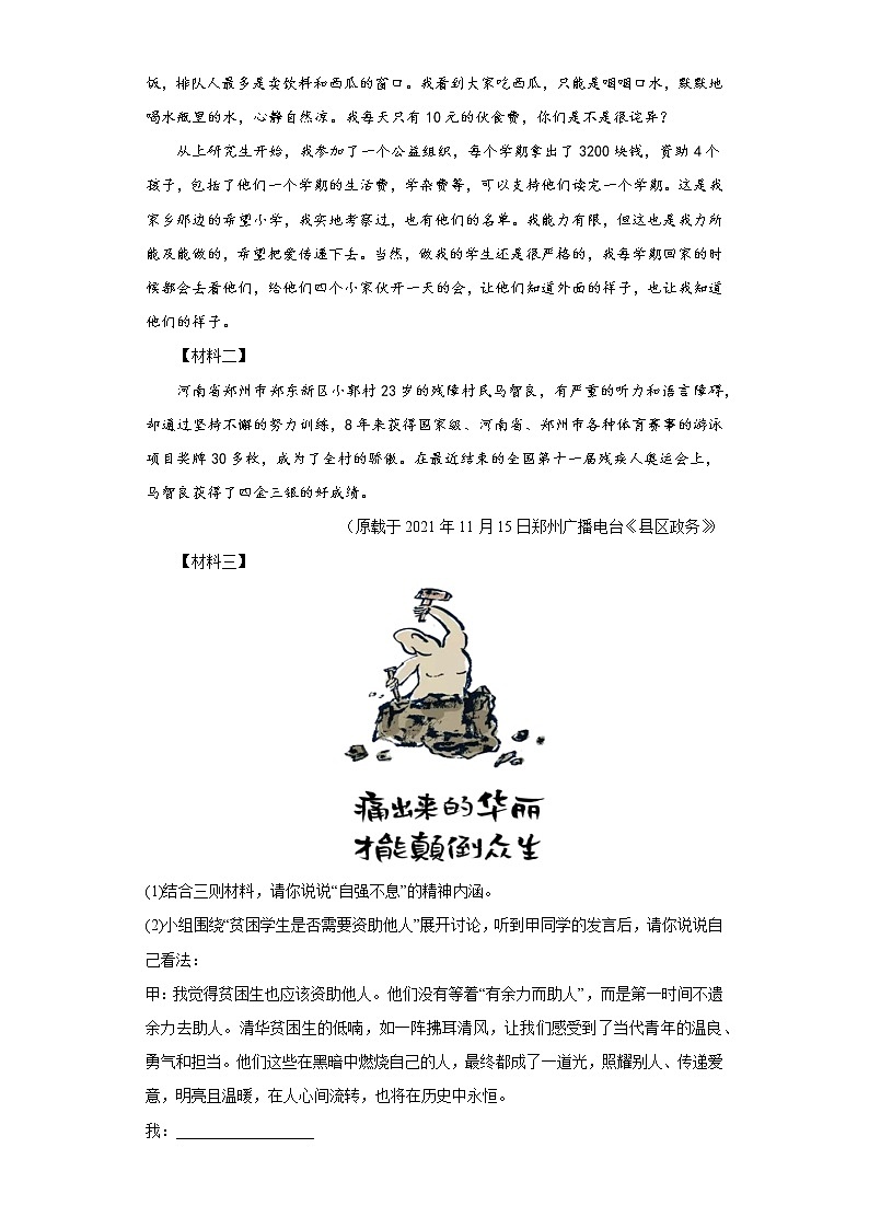 河南省郑州市中牟县2021-2022学年九年级上学期期末语文试题(含答案)第3页