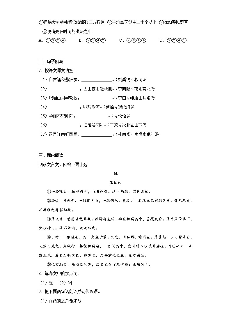 黑龙江省哈尔滨市道里区2021-2022学年七年级上学期期末语文试题(含答案)第2页