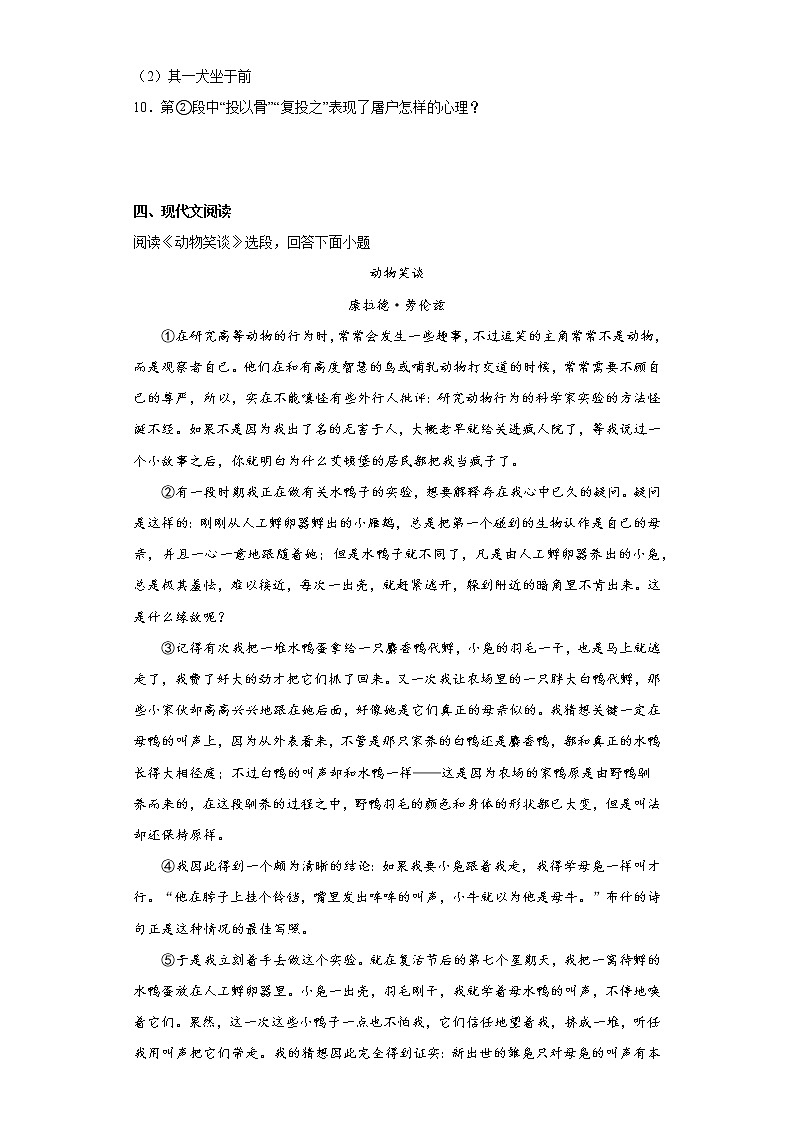 黑龙江省哈尔滨市道里区2021-2022学年七年级上学期期末语文试题(含答案)第3页