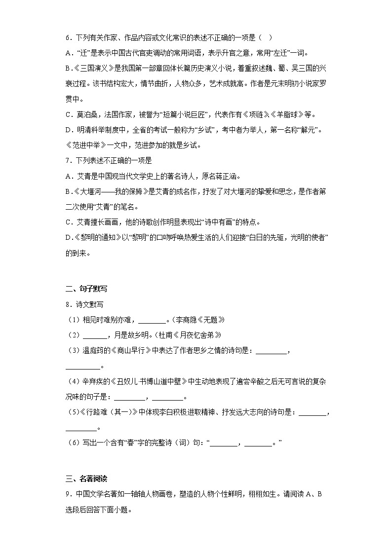 黑龙江省讷河市2021-2022学年九年级上学期期末（线下）语文试题(含答案)第2页