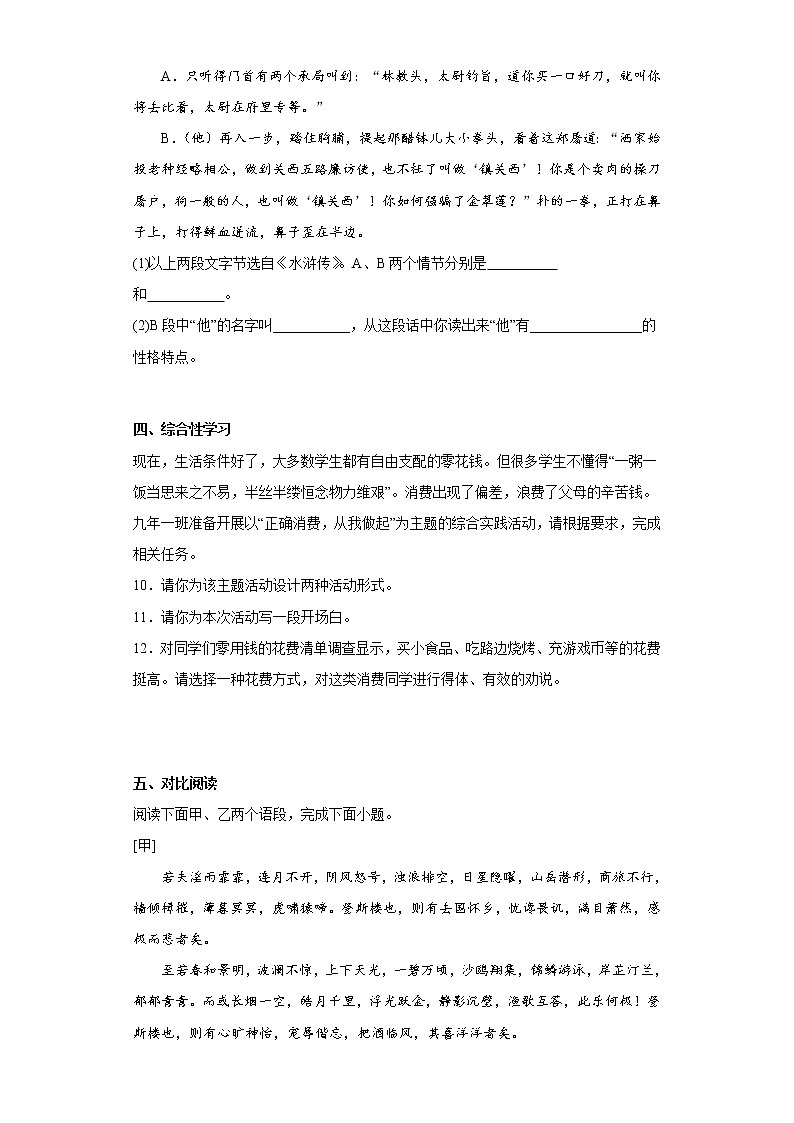 黑龙江省讷河市2021-2022学年九年级上学期期末（线下）语文试题(含答案)第3页