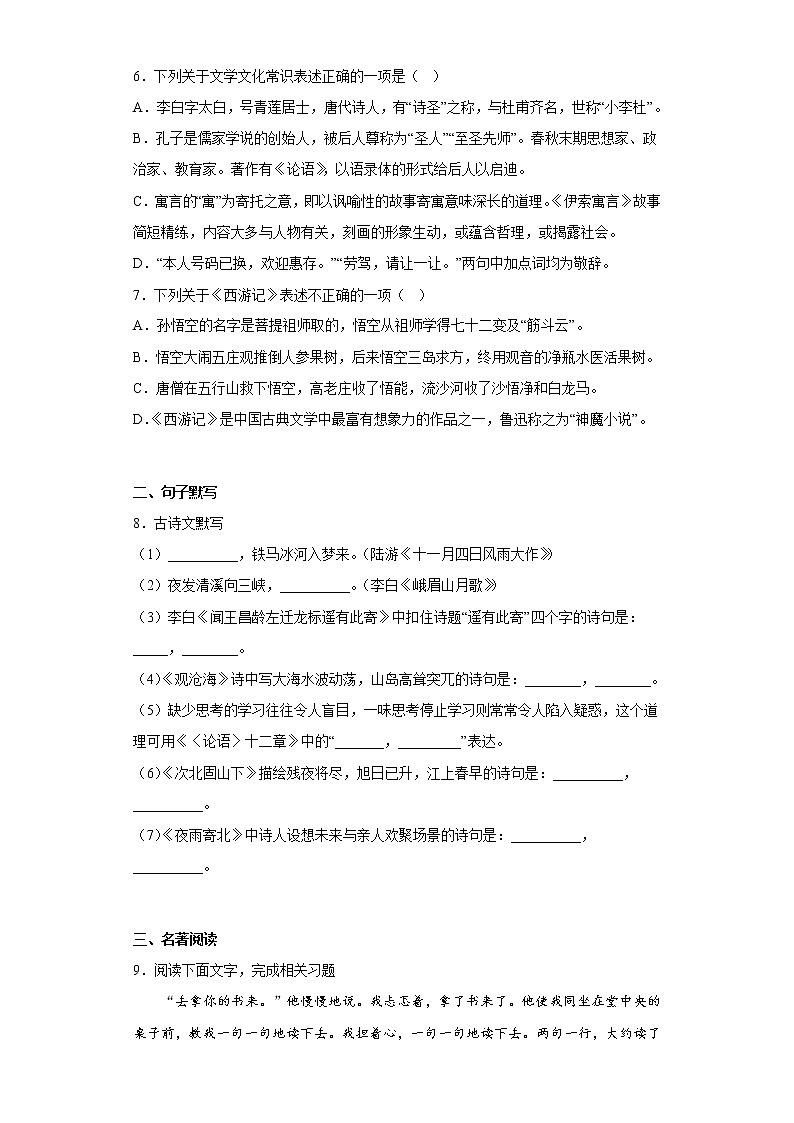 黑龙江省齐齐哈尔市建华区2021-2022学年七年级上学期期末语文试题(含答案)02