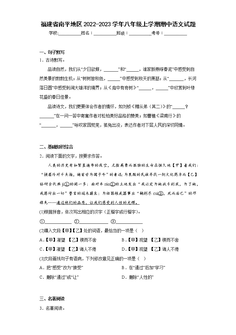 福建省南平地区2022-2023学年八年级上学期期中语文试题(含答案)第1页