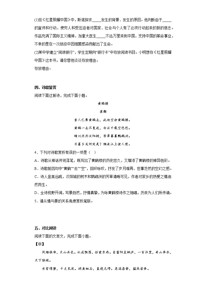 福建省南平地区2022-2023学年八年级上学期期中语文试题(含答案)第2页