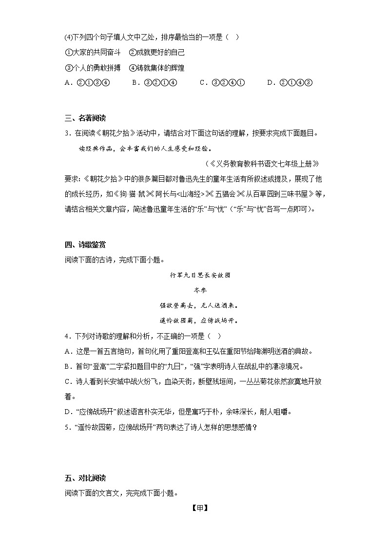 福建省南平地区2022-2023学年七年级上学期期中语文试题(含答案)第2页