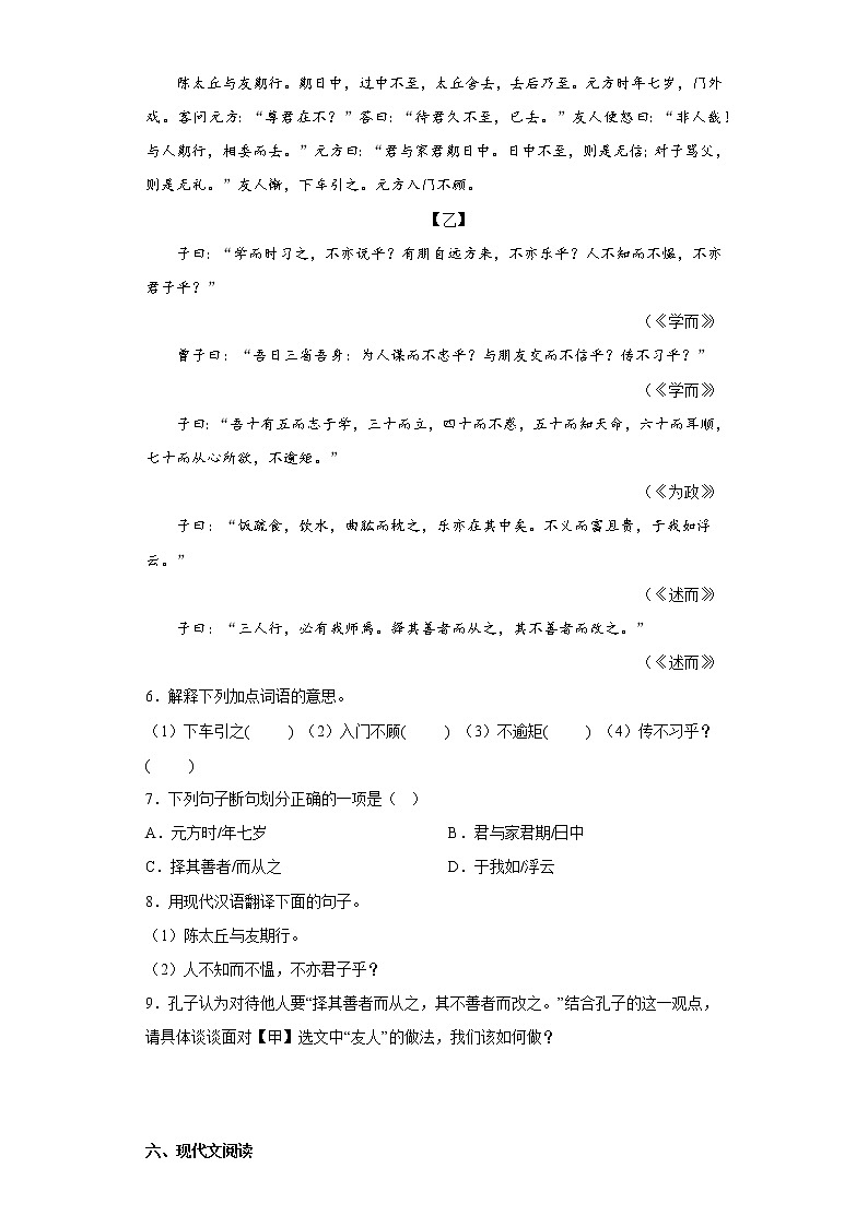 福建省南平地区2022-2023学年七年级上学期期中语文试题(含答案)第3页